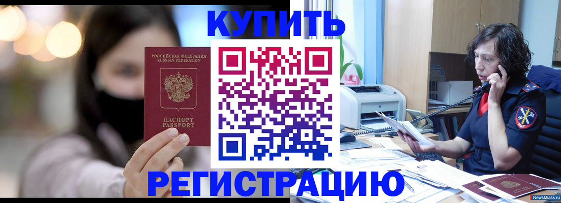 прописка иностранных граждан в Щиграх