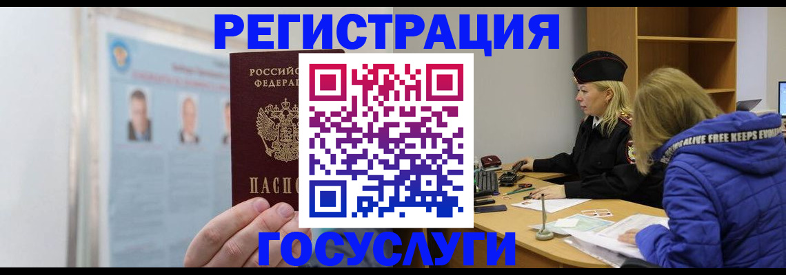 прописка для работы в Щиграх